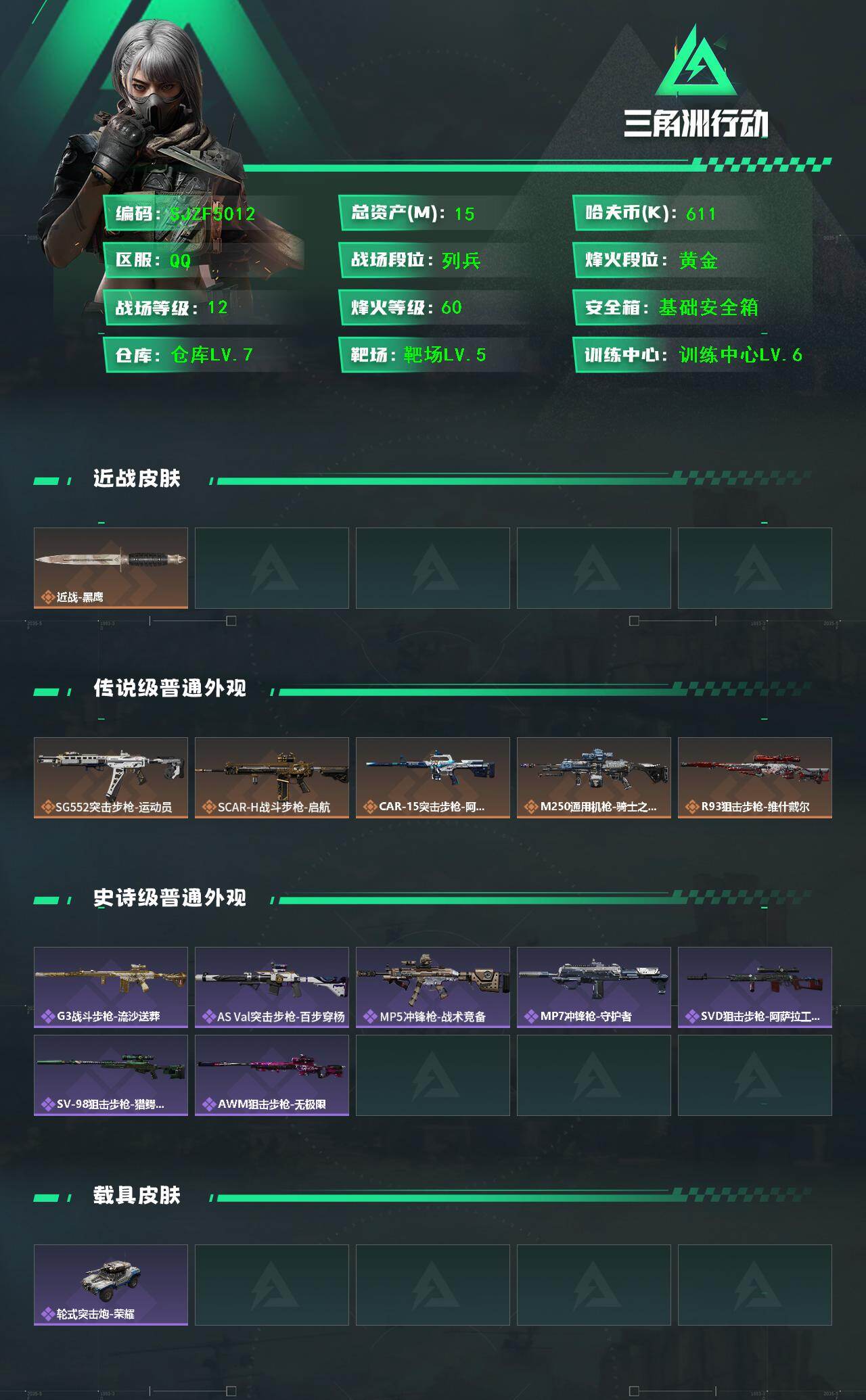 SJZEY445241三角洲行动账号详情图2