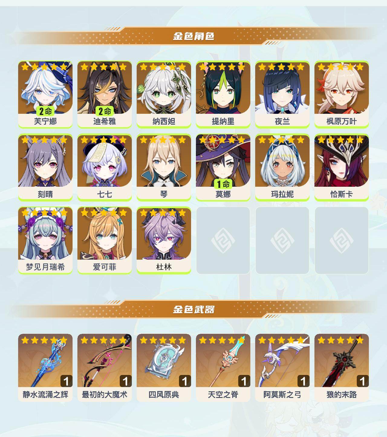 YSEY40424原神账号详情图2