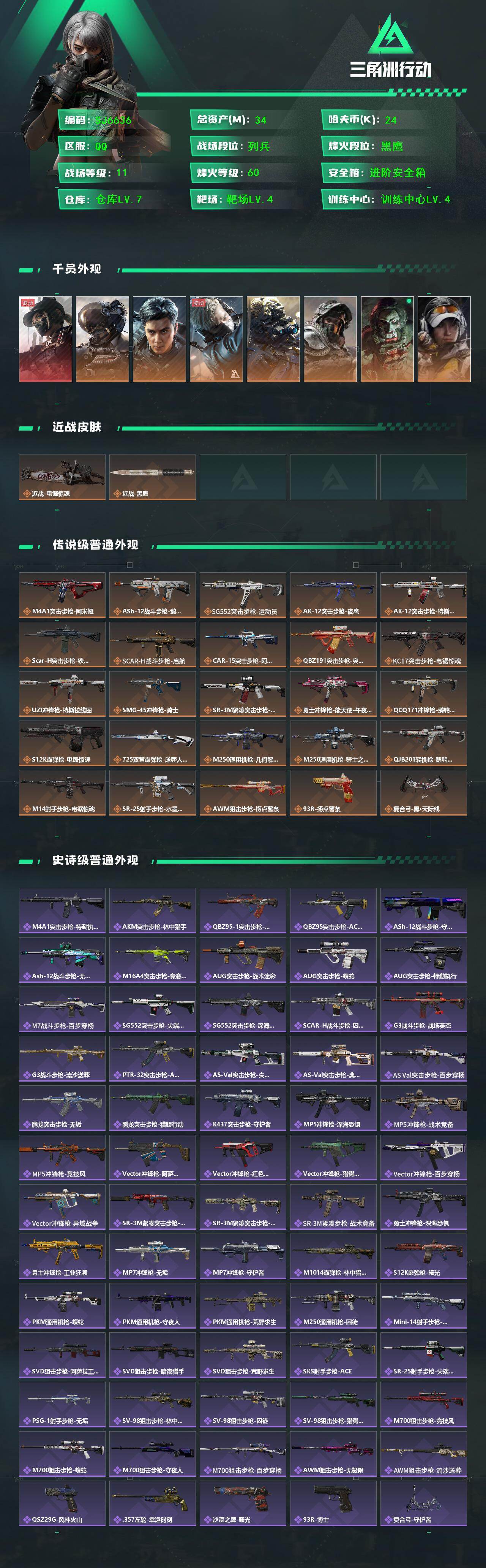 SJZQM45887三角洲行动账号详情图3 SJZQM45887三角洲行动账号详情图3