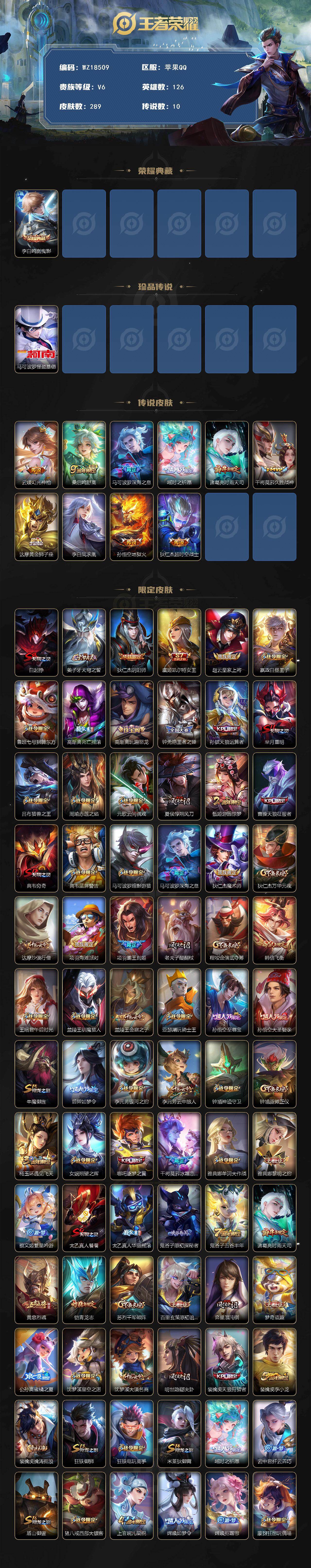 WZ03431810王者荣耀账号详情图2