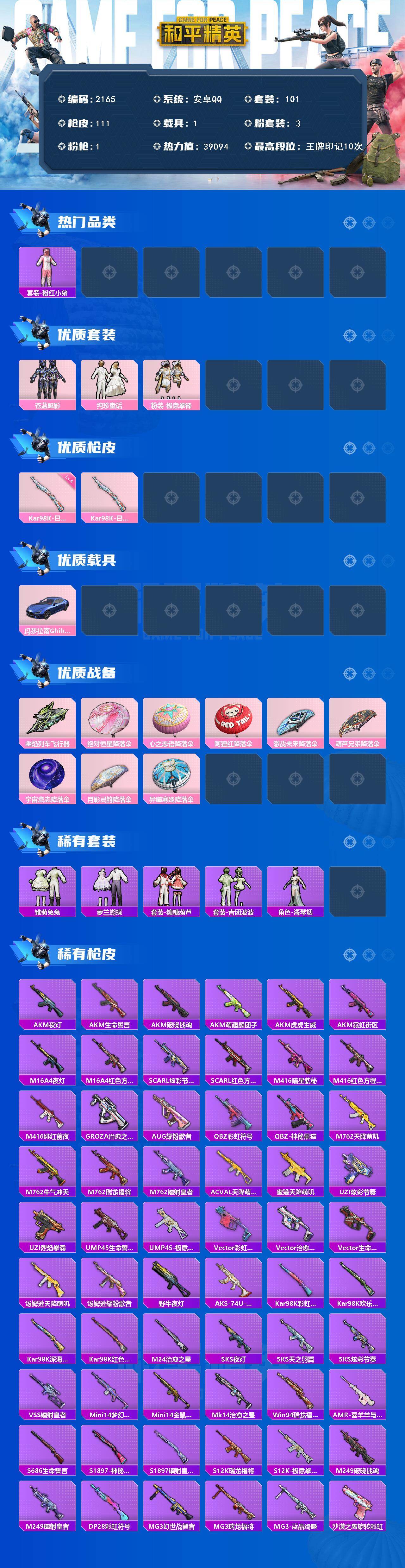 HPCMW417181和平精英账号详情图2