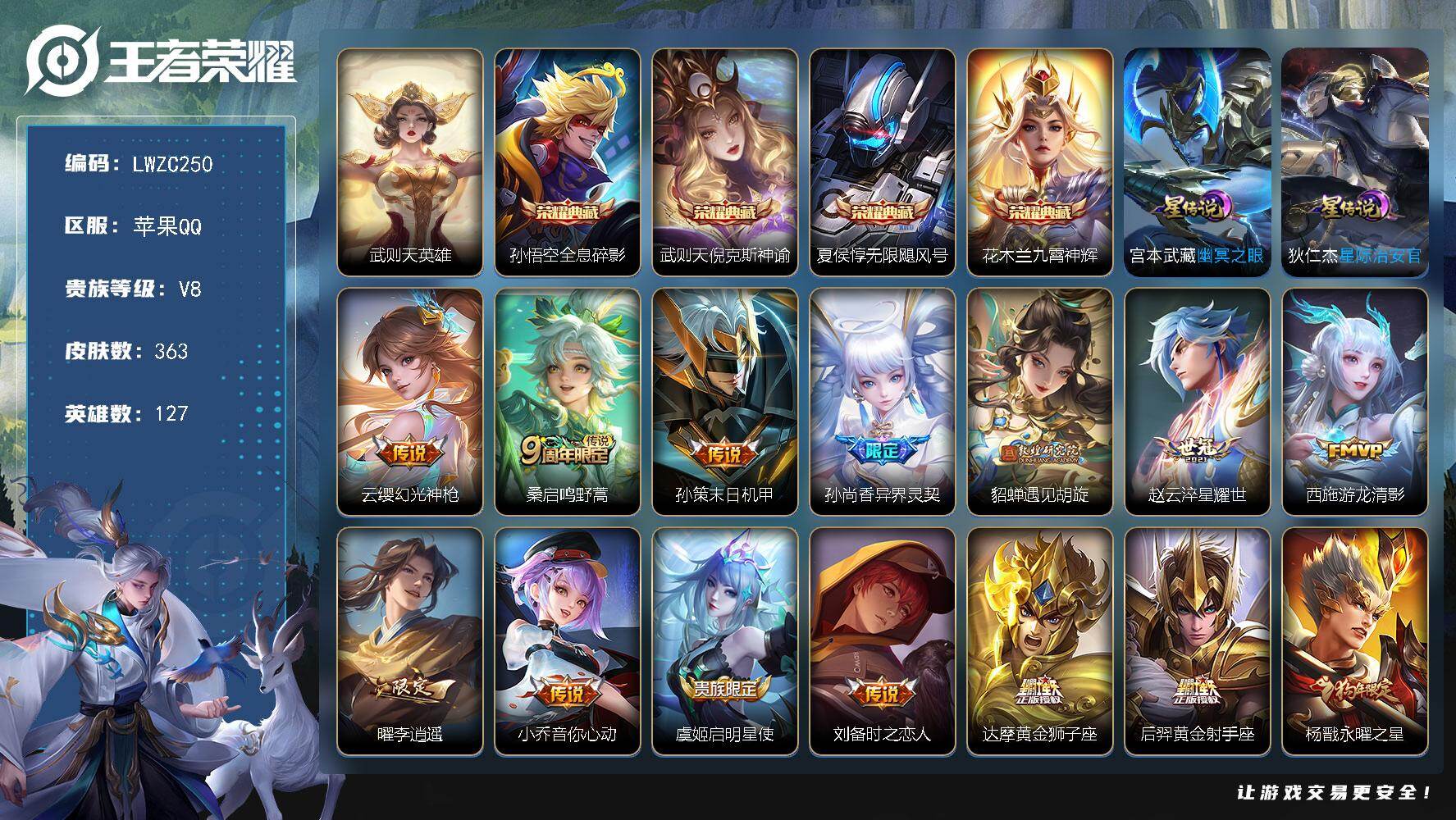王者荣耀账号苹果QQ127英雄-363皮肤-【特价急出/详情看图】苹果Q-V8-最强王者段位-127英雄-363皮肤-4
