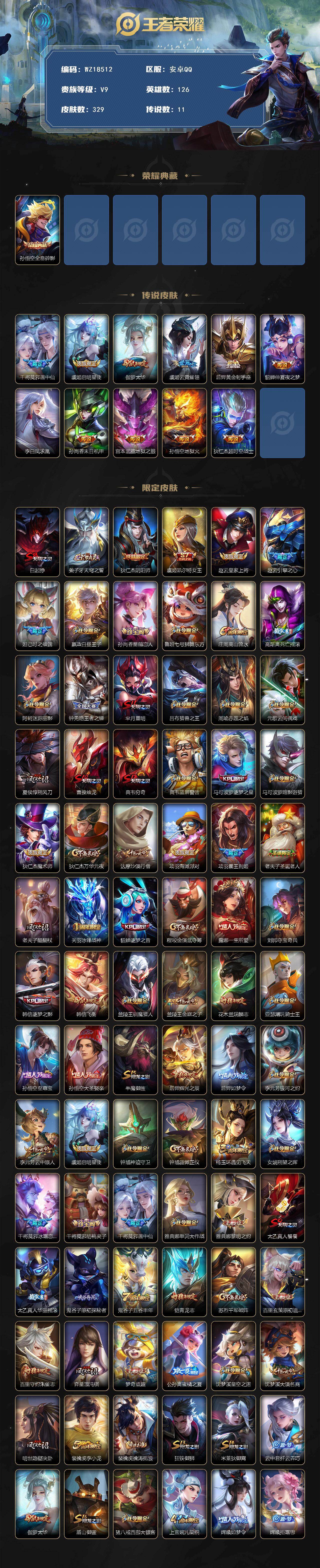 WZ03431806王者荣耀账号详情图2 WZ03431806王者荣耀账号详情图2