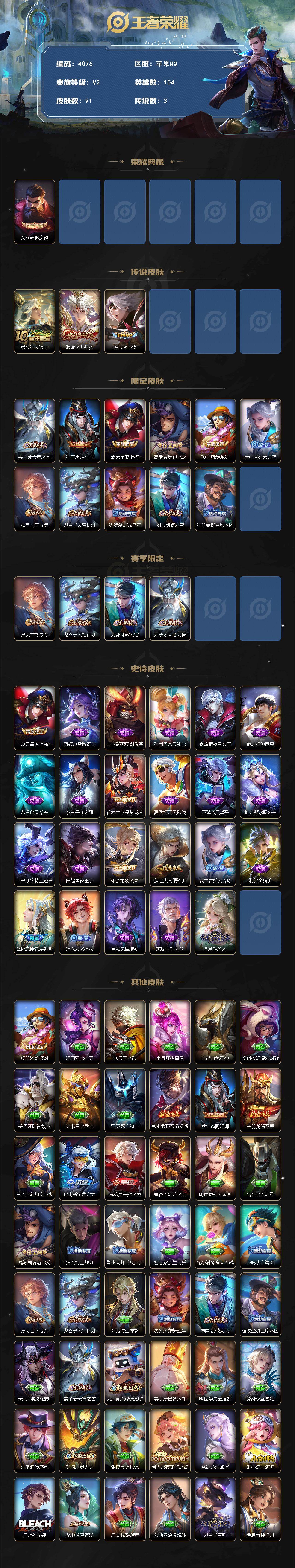 WZJZ453113王者荣耀账号详情图2