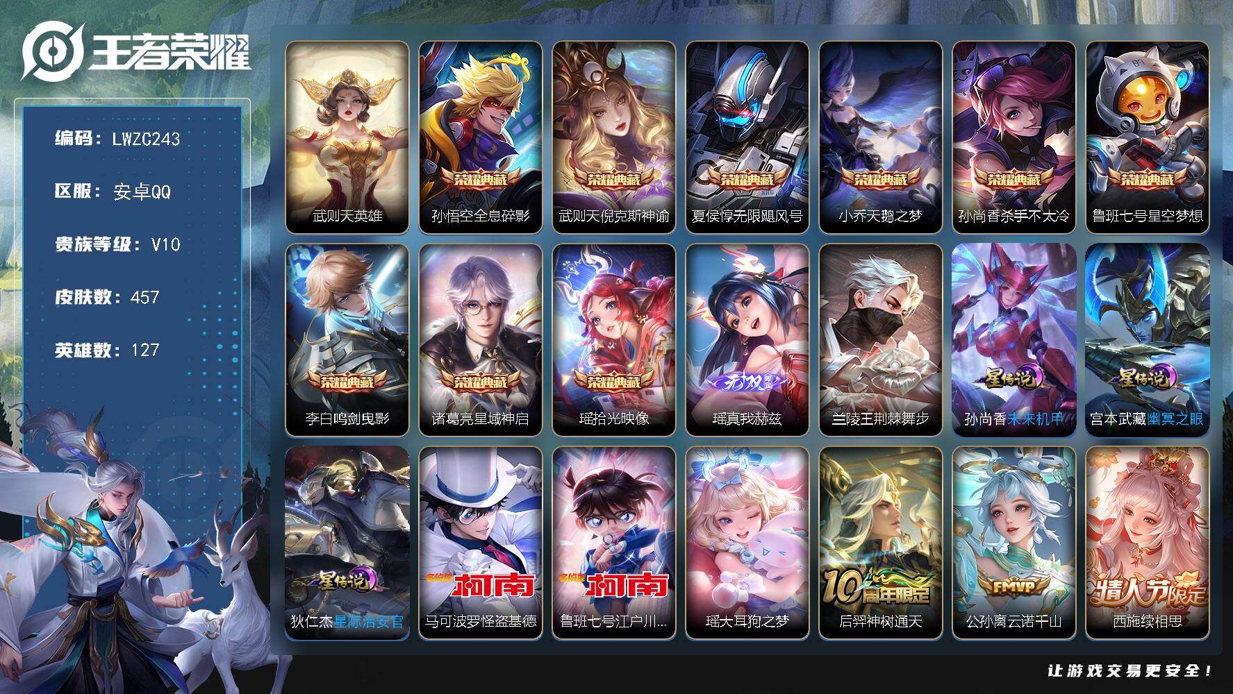 WZLX464398王者荣耀账号详情图26