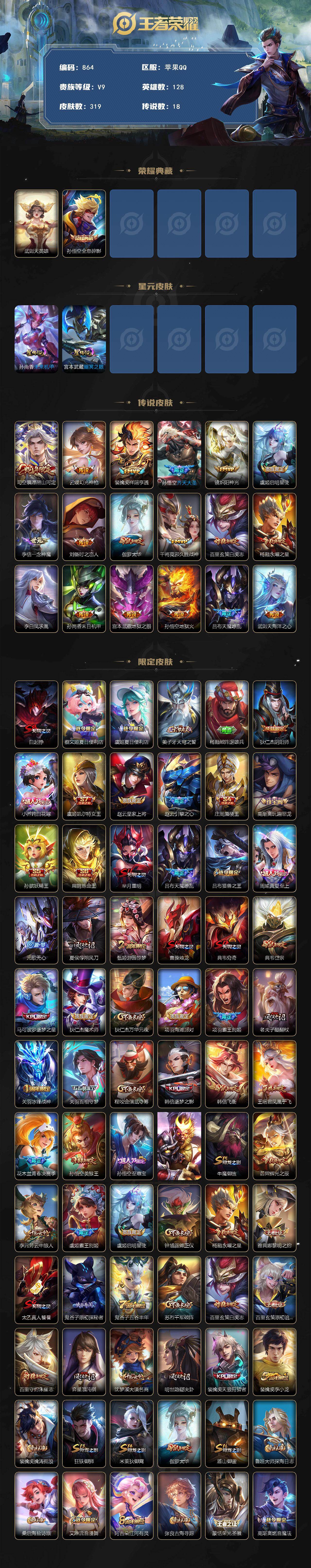 WZLFY426508王者荣耀账号详情图2 WZLFY426508王者荣耀账号详情图2