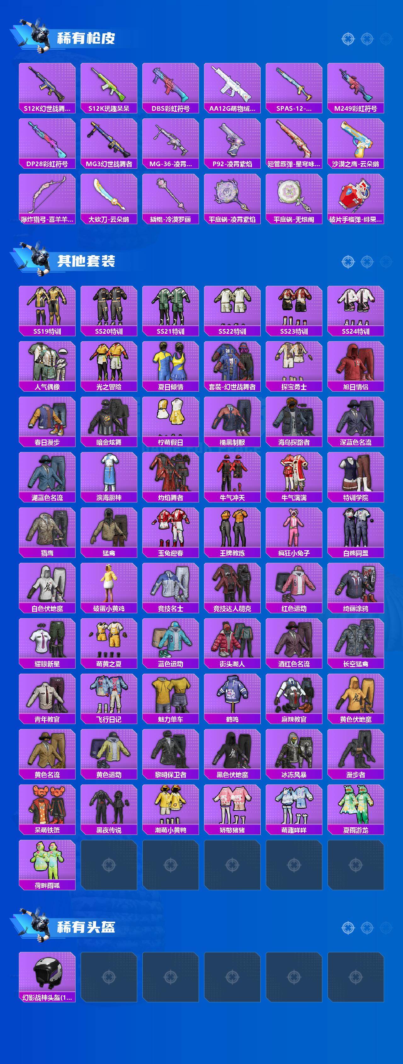 HPCMW417224和平精英账号详情图3