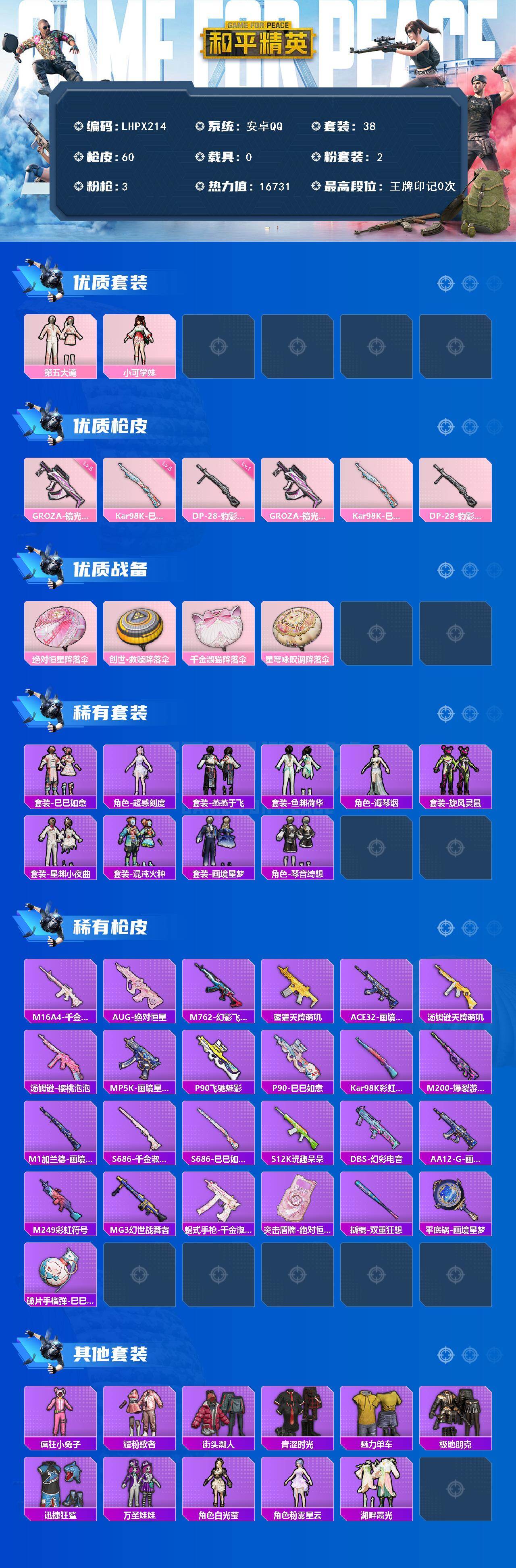 HPLE414898和平精英账号详情图2