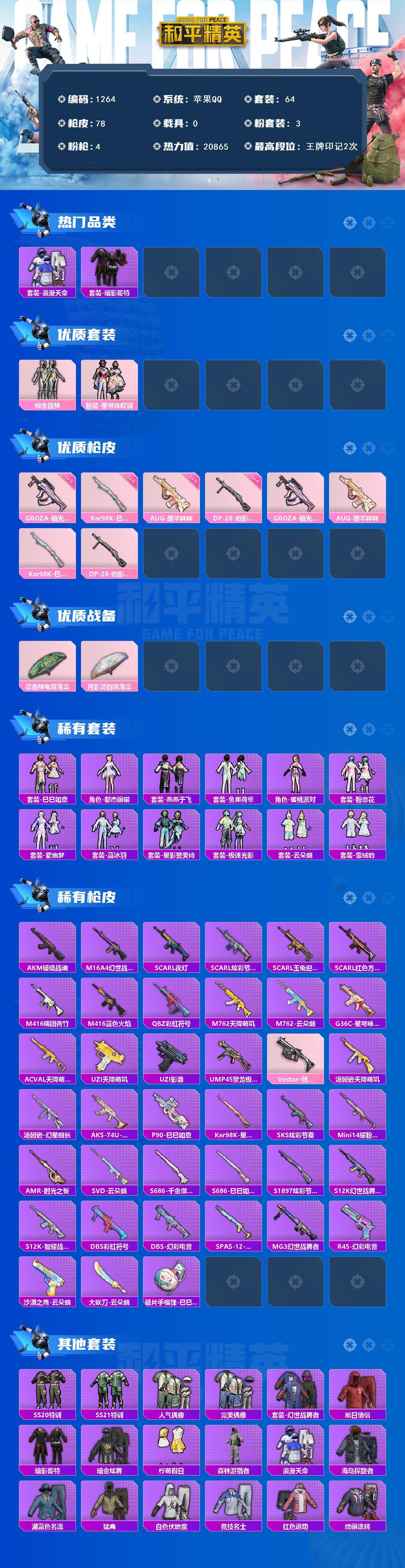 HPCMW417339和平精英账号详情图2 HPCMW417339和平精英账号详情图2