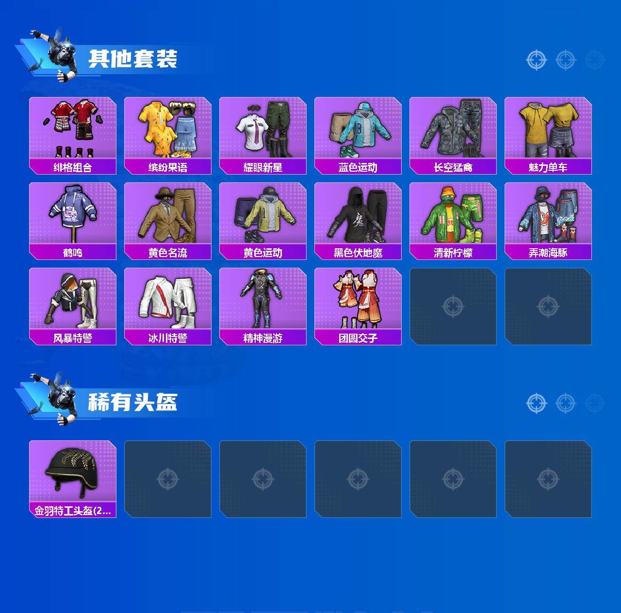 HPCMW417339和平精英账号详情图3 HPCMW417339和平精英账号详情图3