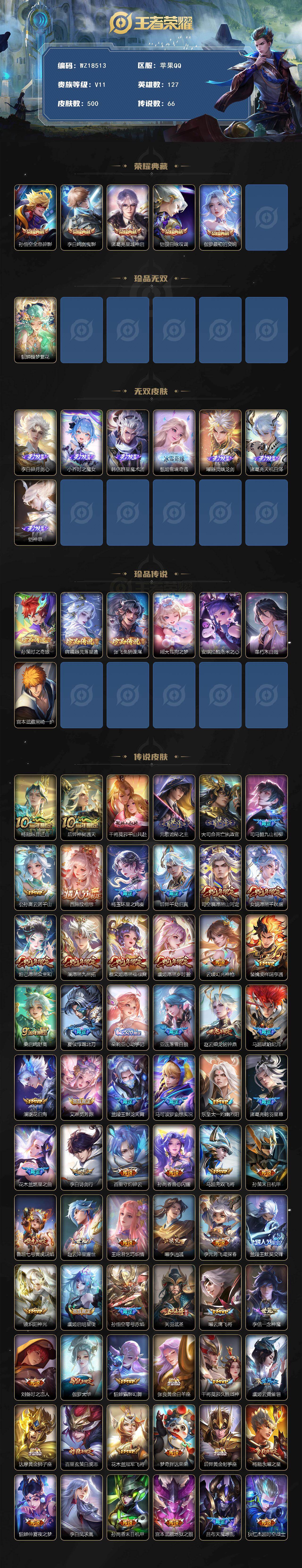 WZ03430471王者荣耀账号详情图2 WZ03430471王者荣耀账号详情图2