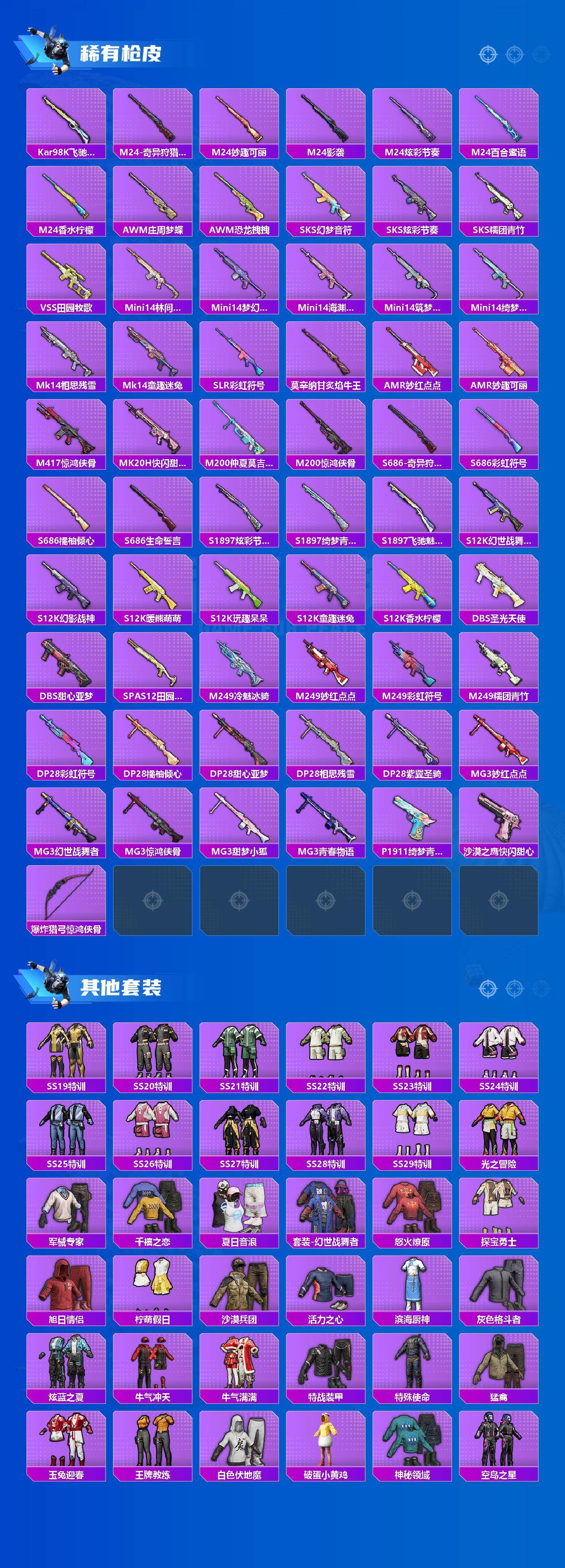 HPCMW417202和平精英账号详情图4