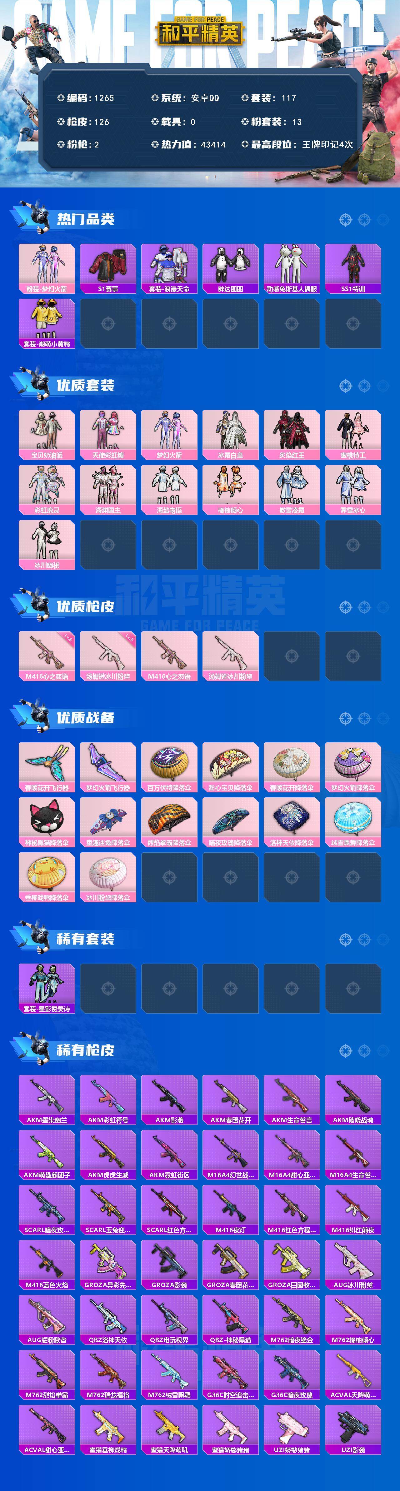 HPQM414976和平精英账号详情图3