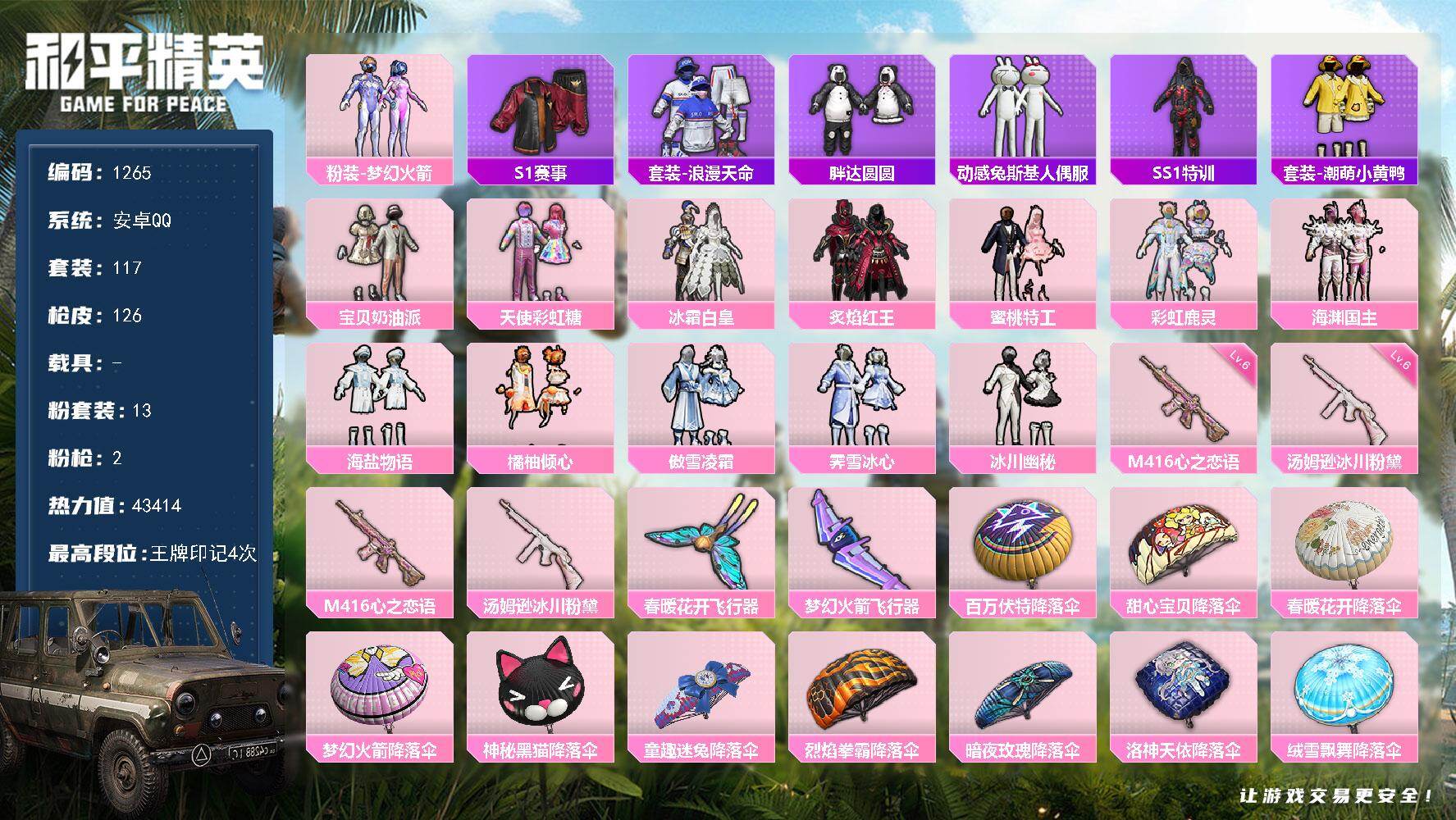 和平精英账号安卓QQ【素材身份号 火箭头 绝版s1赛事裤 胖达圆圆 13粉装 】安卓 手Q-13粉装-2特效枪-0载具-