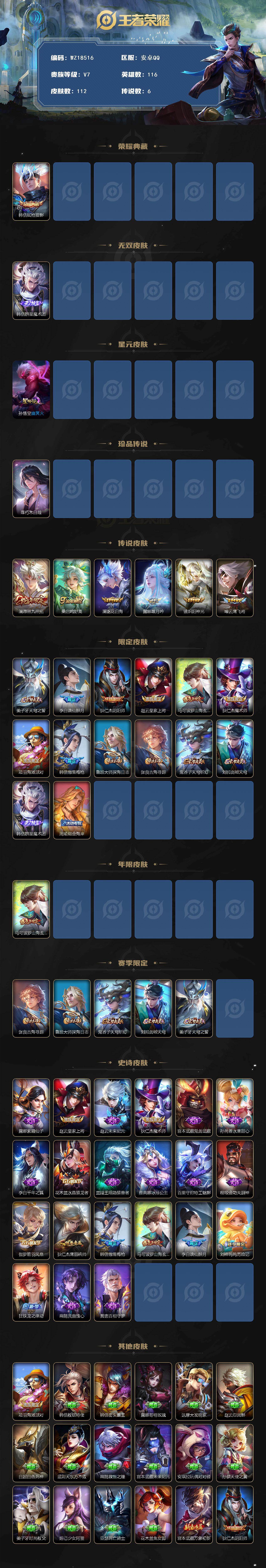 WZ03431843王者荣耀账号详情图2