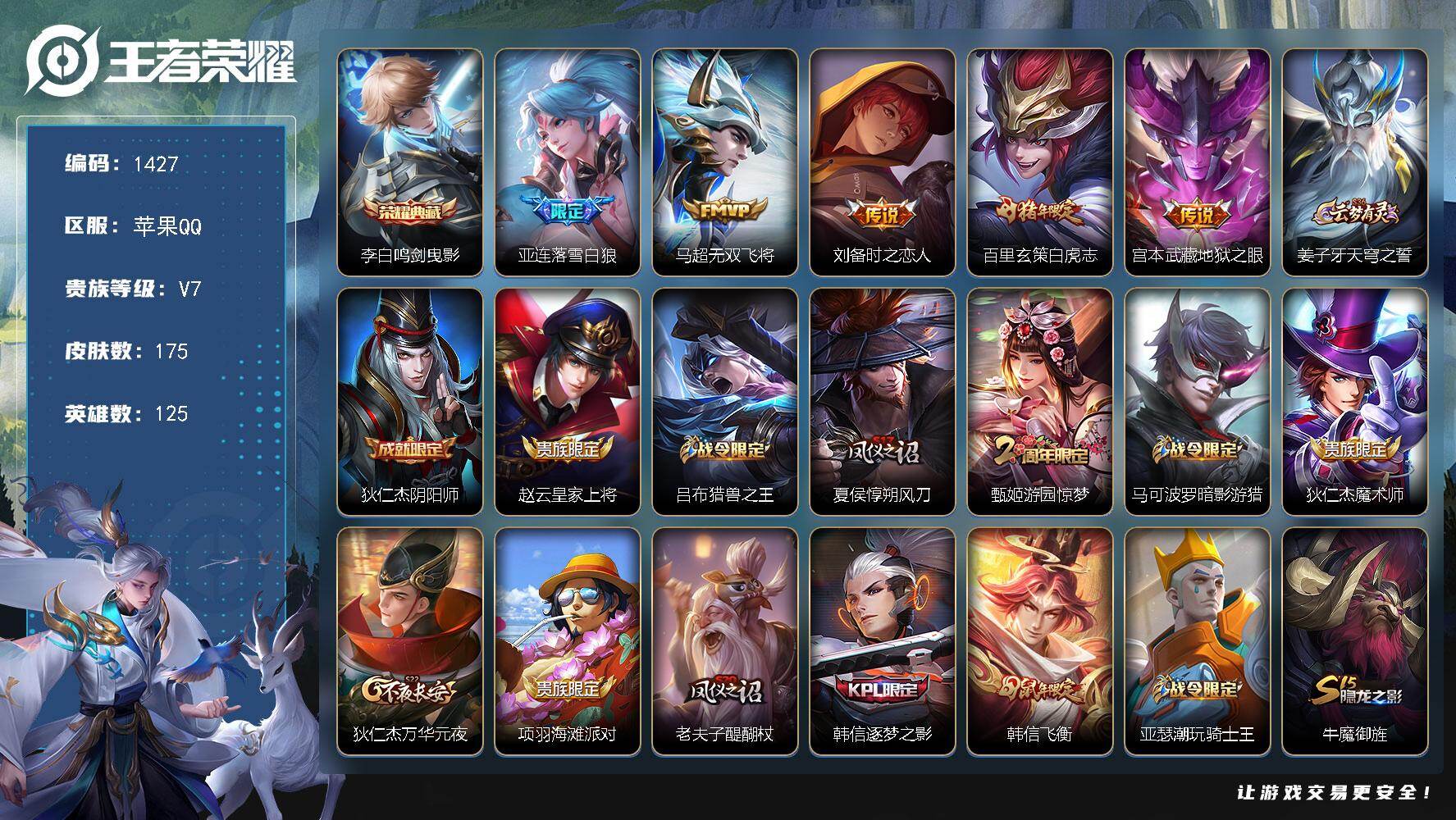 王者荣耀账号苹果QQ125英雄-175皮肤-【野王号 带妹号 金标马超 金标百里玄策 银标韩信 打野38段1典藏5传说 