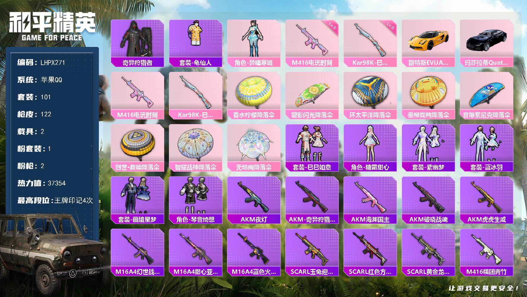 HPLX414884和平精英账号详情图12 HPLX414884和平精英账号详情图12