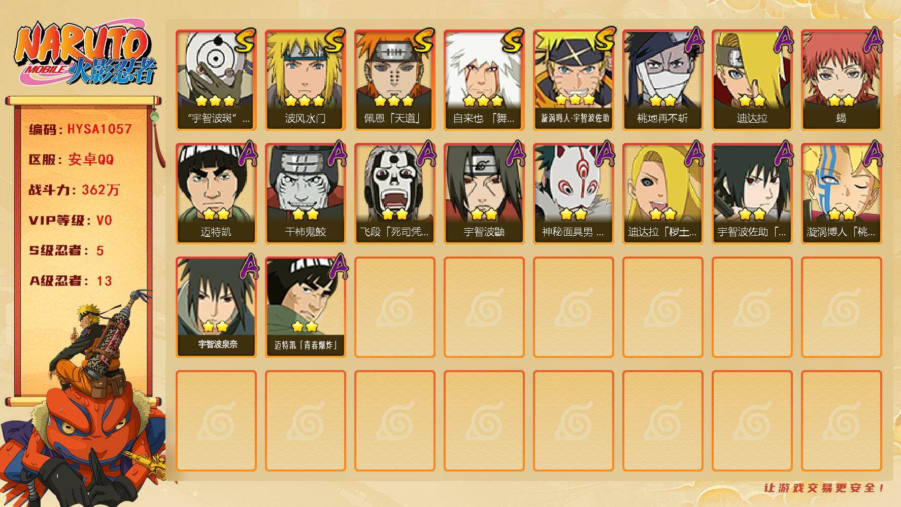 火影忍者账号安卓QQ【HYSA1057】V0/战力362W/S忍5/A忍13/通灵兽12/3星自来也「舞之豪杰」/3星宇智波斑「白面具」/2星飞段「死司凭血」/2星宇智波鼬/2星迈特凯/2星桃地再不斩/2星迪达拉「秽土