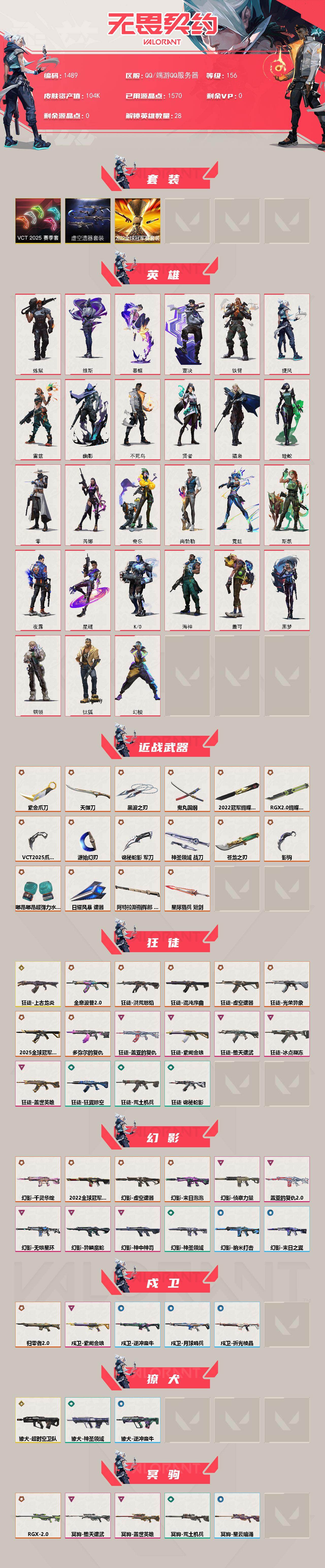 WWQXL42171无畏契约账号详情图2