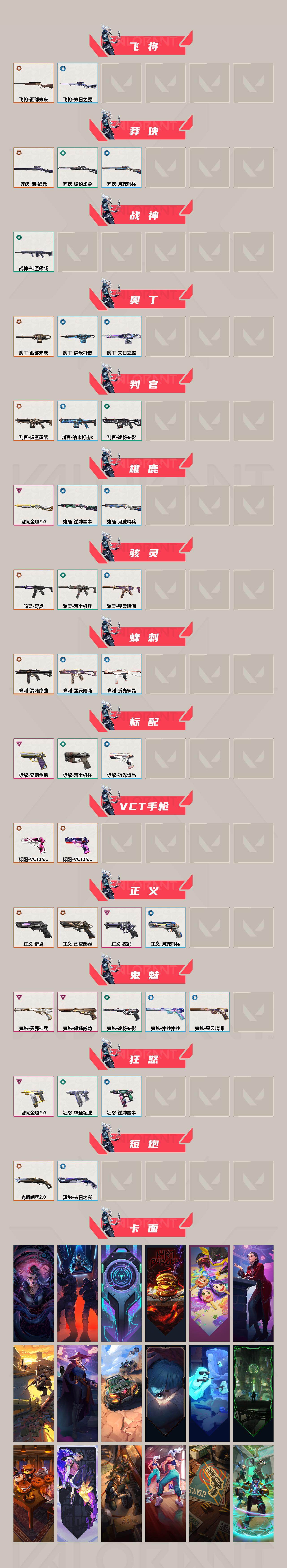 WWQXL42171无畏契约账号详情图3