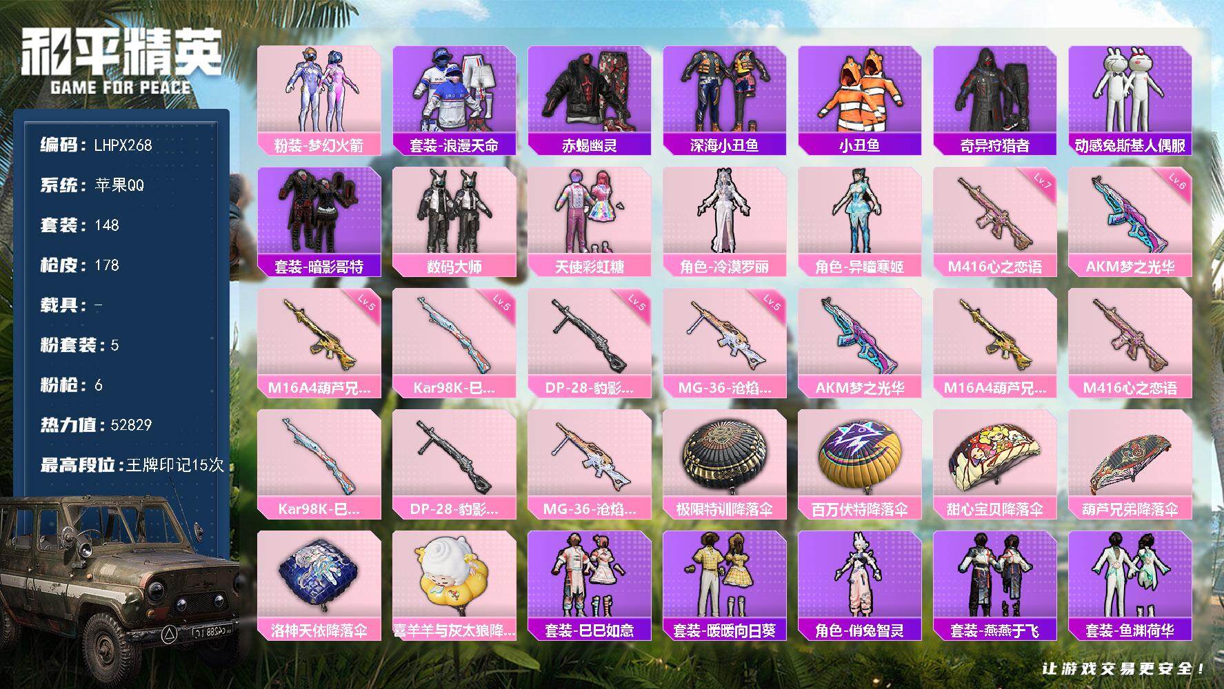 HPLX414888和平精英账号详情图15