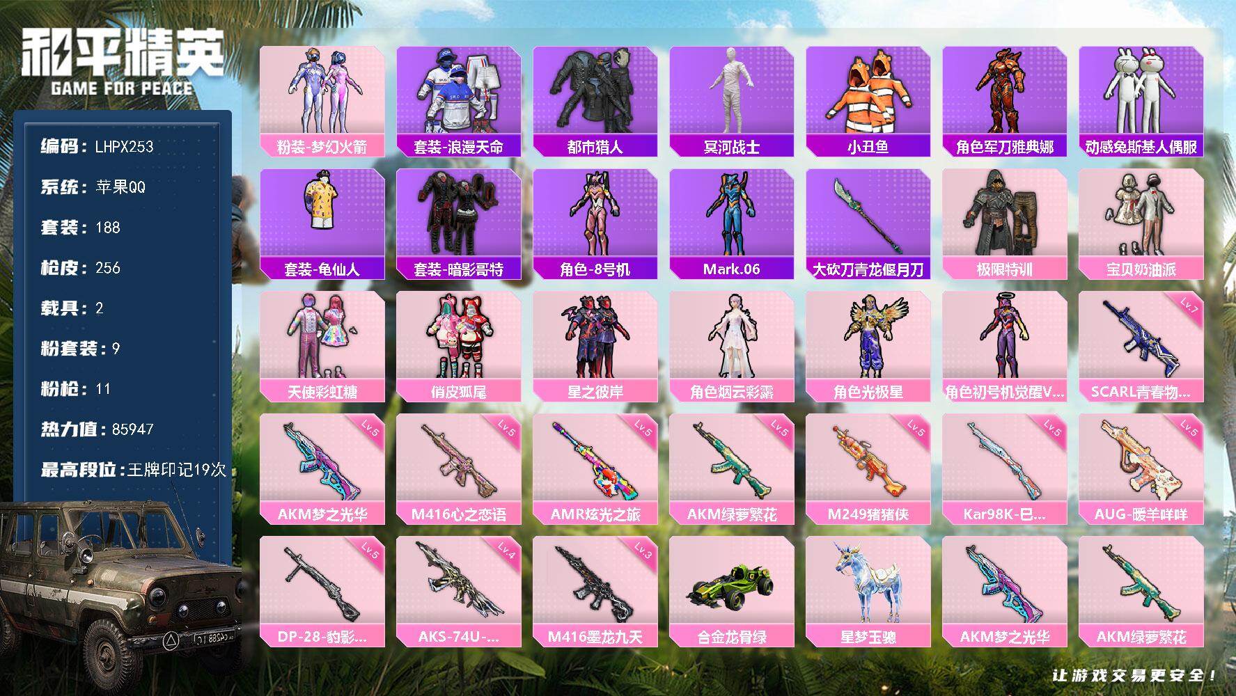 HPLX414894和平精英账号详情图16 HPLX414894和平精英账号详情图16