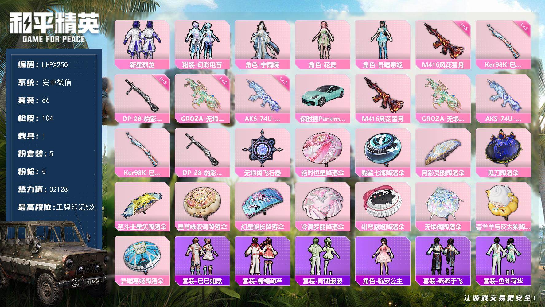 HPLX414895和平精英账号详情图14 HPLX414895和平精英账号详情图14