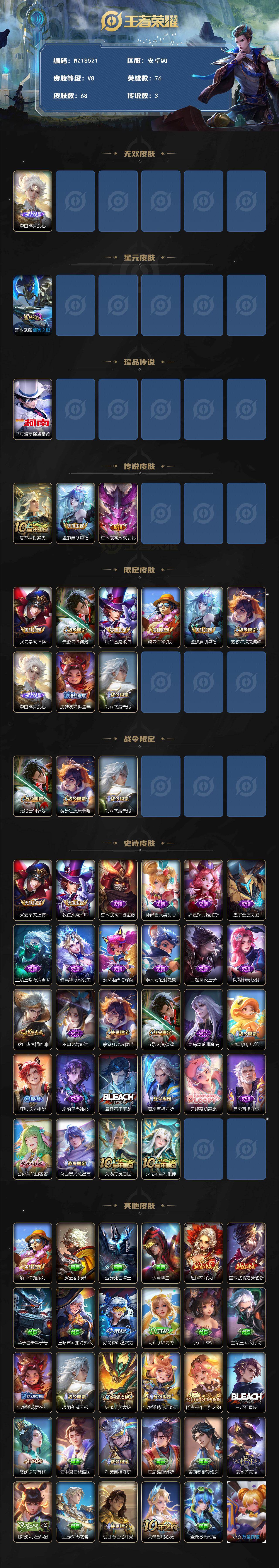 WZ03431859王者荣耀账号详情图2