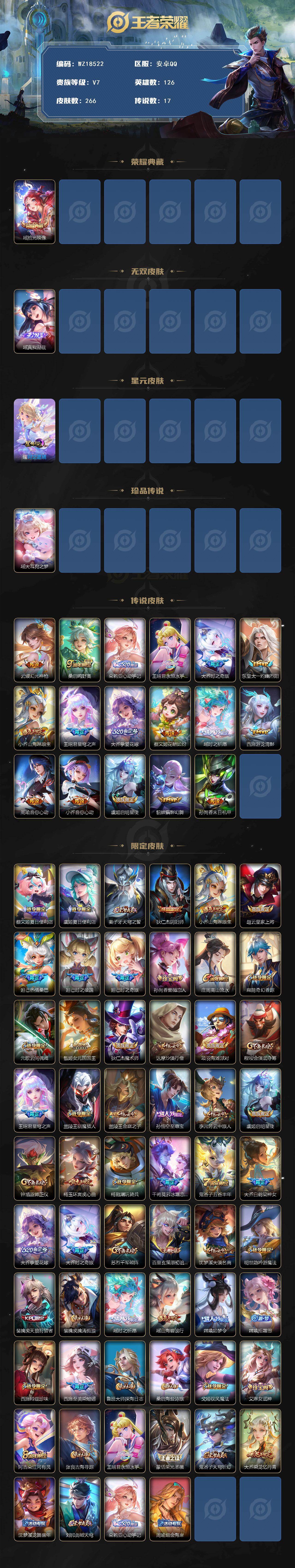 WZ03430992王者荣耀账号详情图2