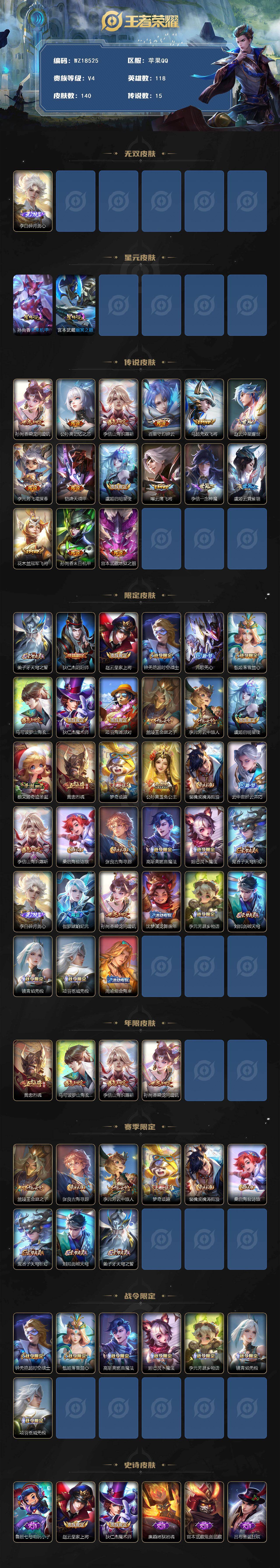 WZ03431830王者荣耀账号详情图2