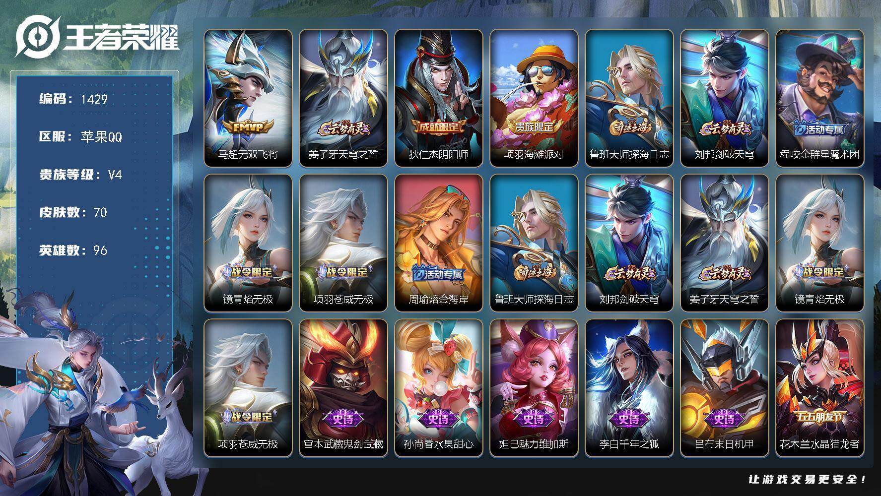 王者荣耀账号苹果QQ96英雄-70皮肤-【无双飞将70皮打野号 银标蒙恬 村标马超 村标孙策 对抗路16段 3按键V4】