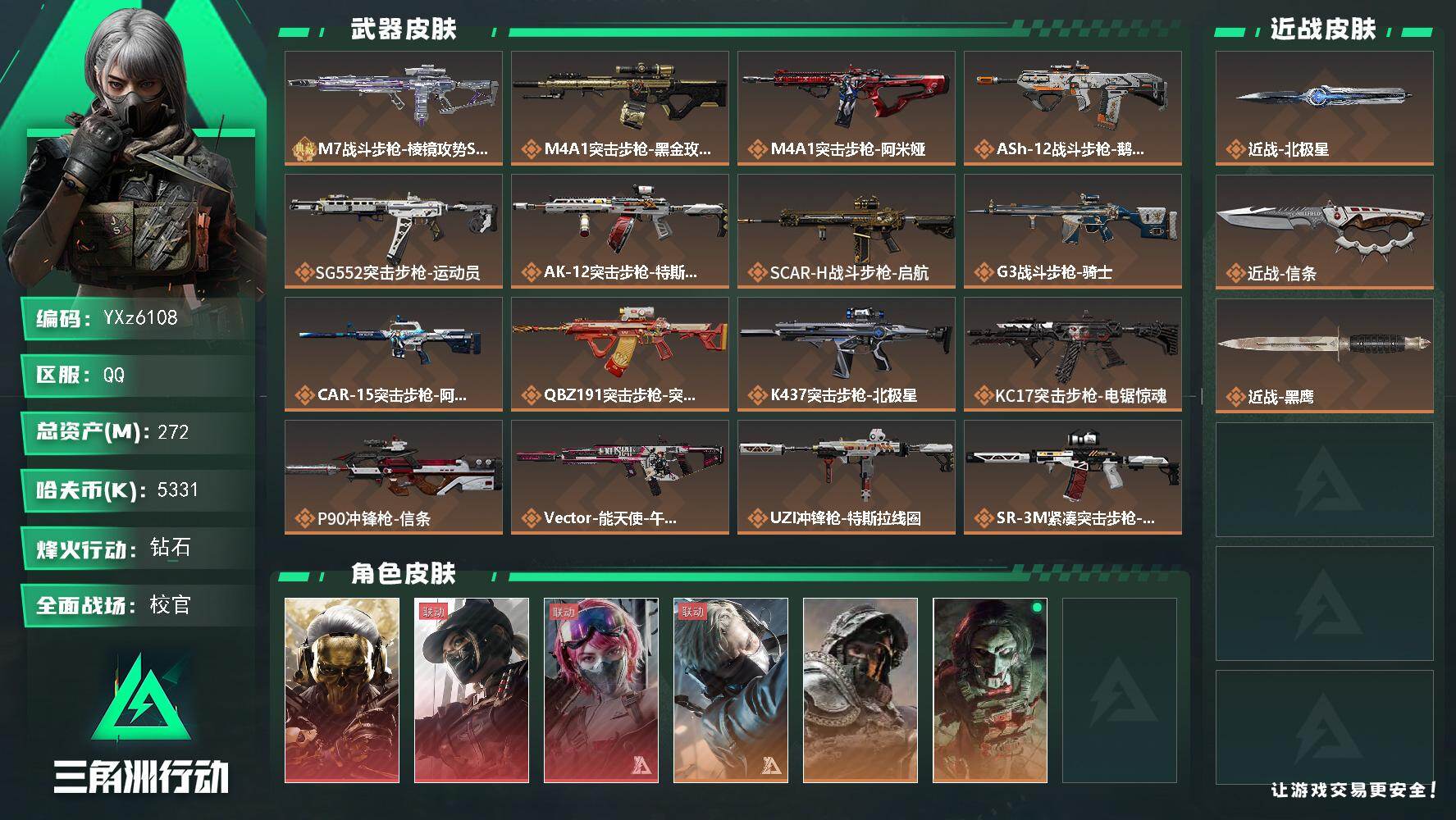 三角洲行动账号QQ【多热门红皮号+热门北极星信条号+高额资产272M-四红皮+双刀皮+一典藏枪】【蚀金玫瑰+黑天际线+