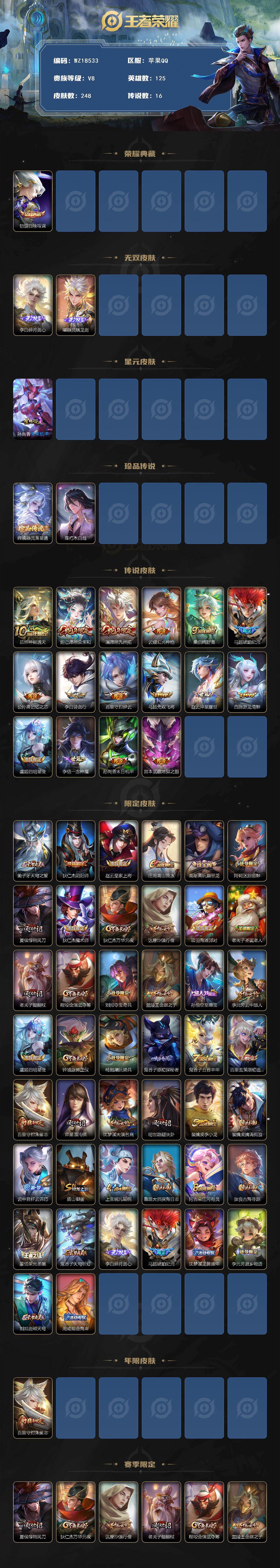 WZ03431232王者荣耀账号详情图2