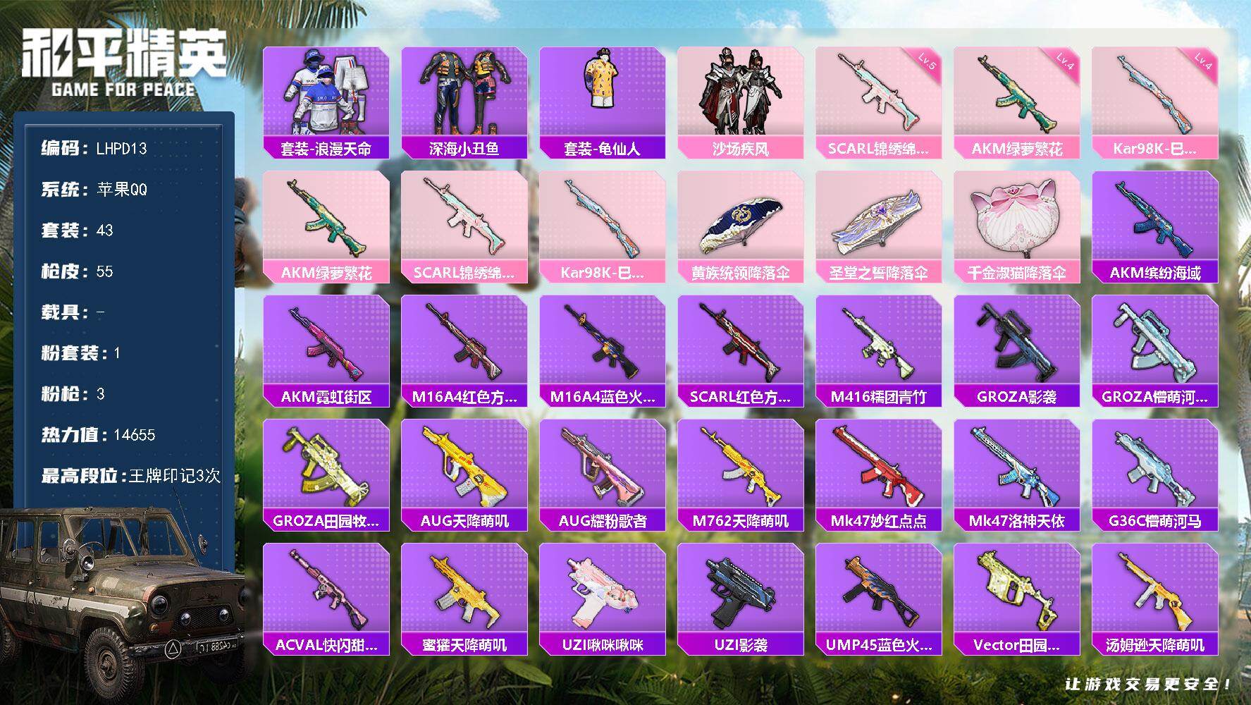 和平精英账号苹果QQ【特价出售/店主推荐】苹果 手Q-1粉装-3特效枪-0载具-0粉色飞行器-14655热力值-3王牌印记-43套装-55枪皮【热门品类】：套装-浪漫天命，套装-深海小丑鱼，套装-龟仙人【粉色套装】：粉