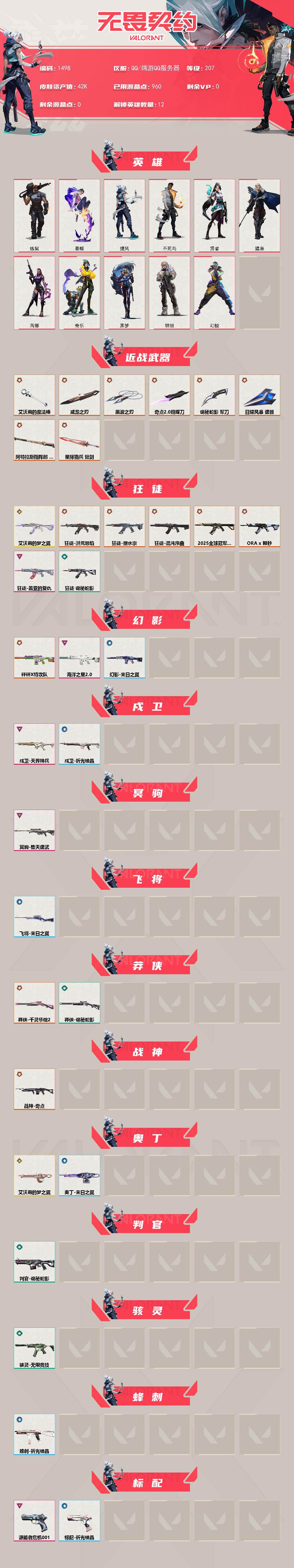 WWQXL42194无畏契约账号详情图2