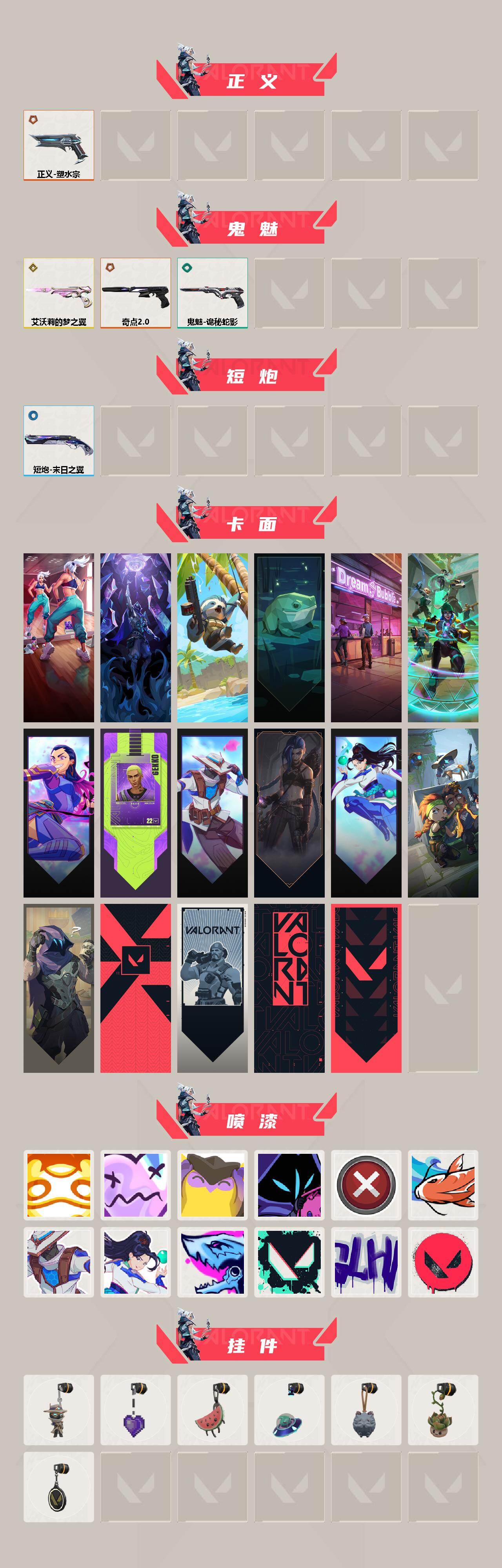 WWQXL42194无畏契约账号详情图3