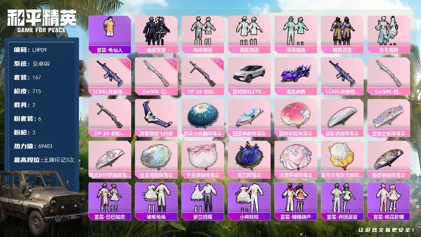 和平精英账号安卓QQ【特价出售/店主推荐】安卓 手Q-6粉装-3特效枪-2载具-1粉色飞行器-69403热力值-3王牌印记-167套装-215枪皮【热门品类】：套装-龟仙人【粉色套装】：粉装-暗夜玫瑰，粉装-岚岚物语，