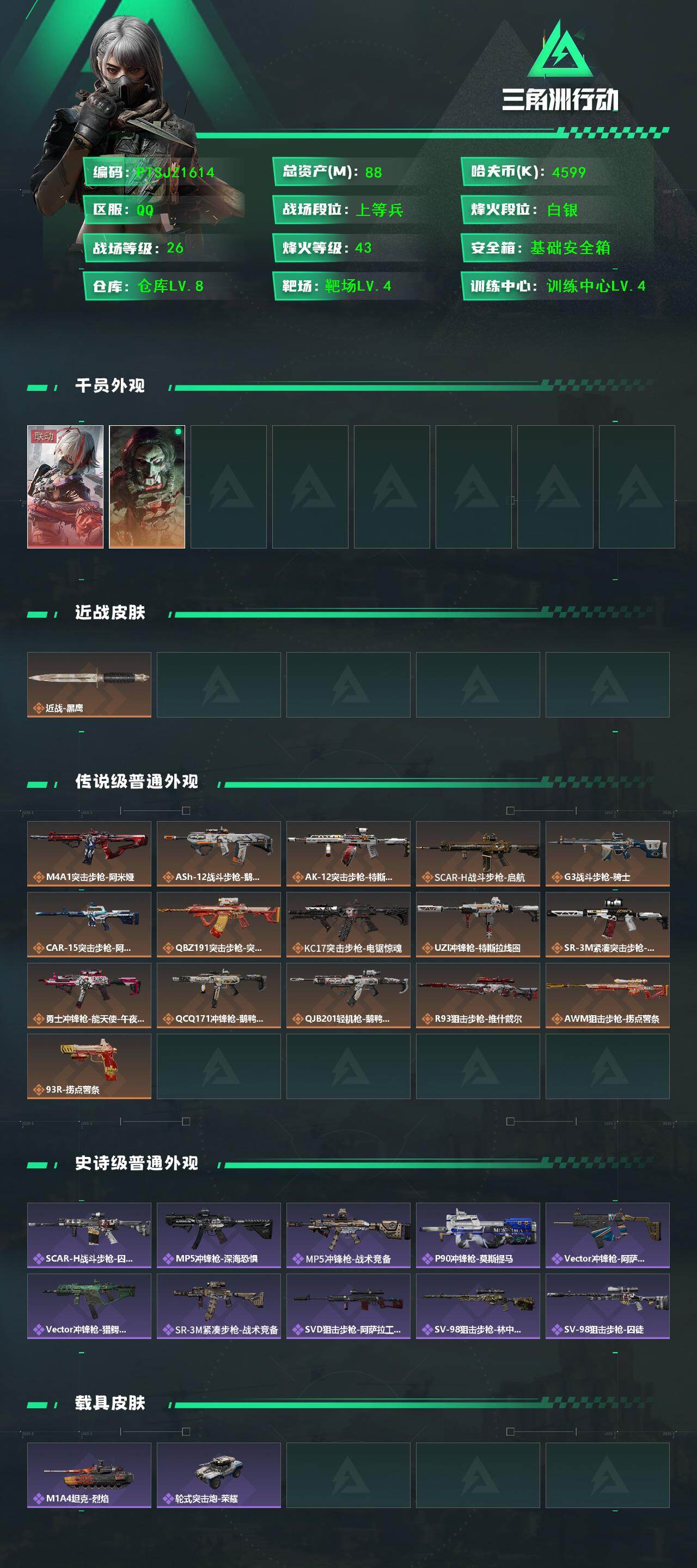 SJZCMW48339三角洲行动账号详情图2