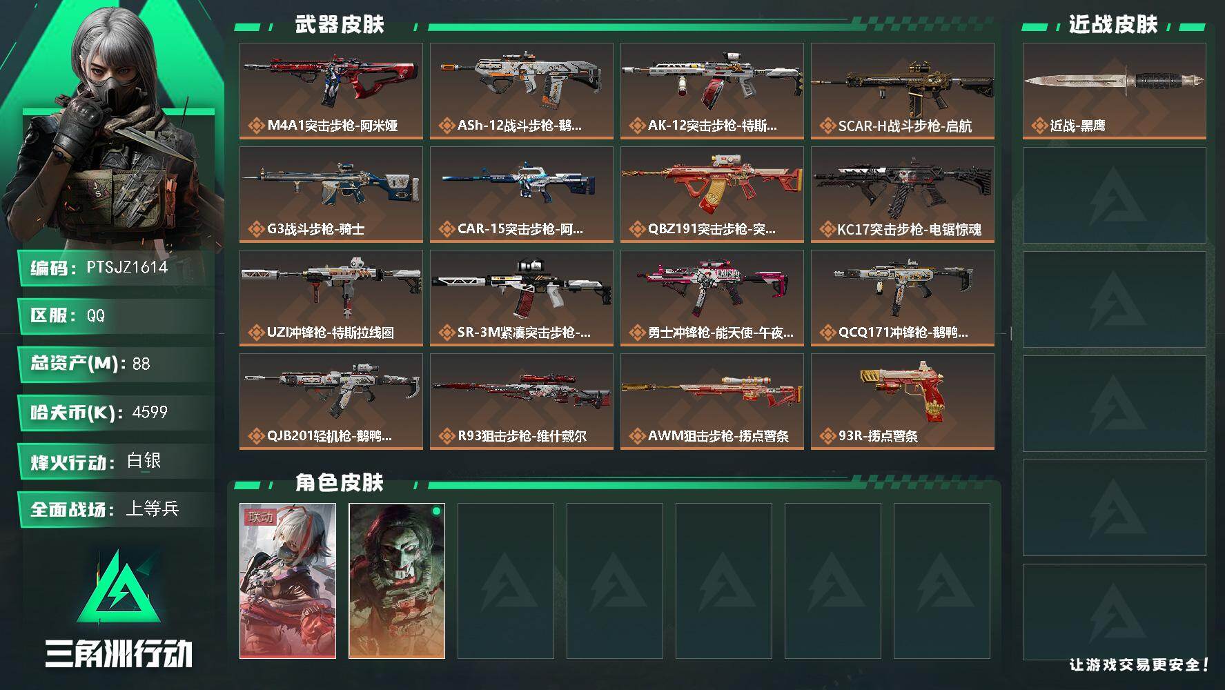 三角洲行动账号QQ【PTSJZ1614】88m总资产-4599k哈伏币-43烽火等级-白银-26战场等级-上等兵
【干