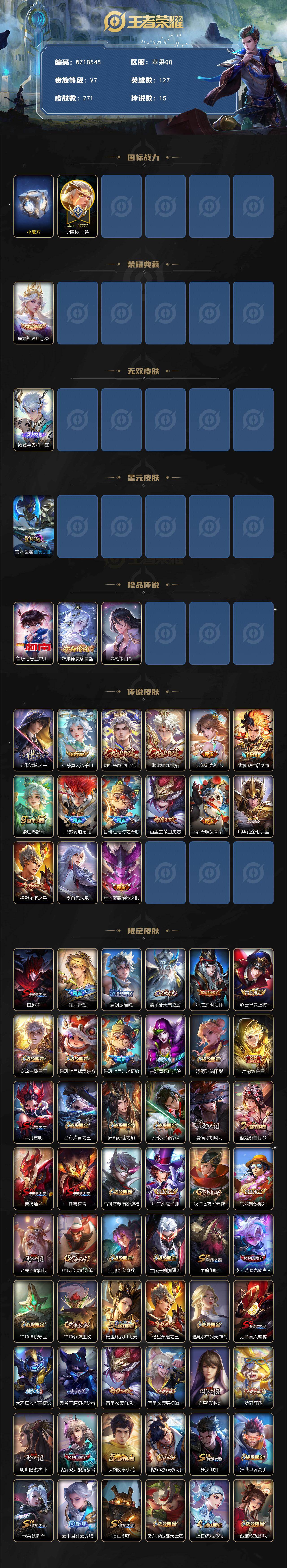 WZ03431064王者荣耀账号详情图2