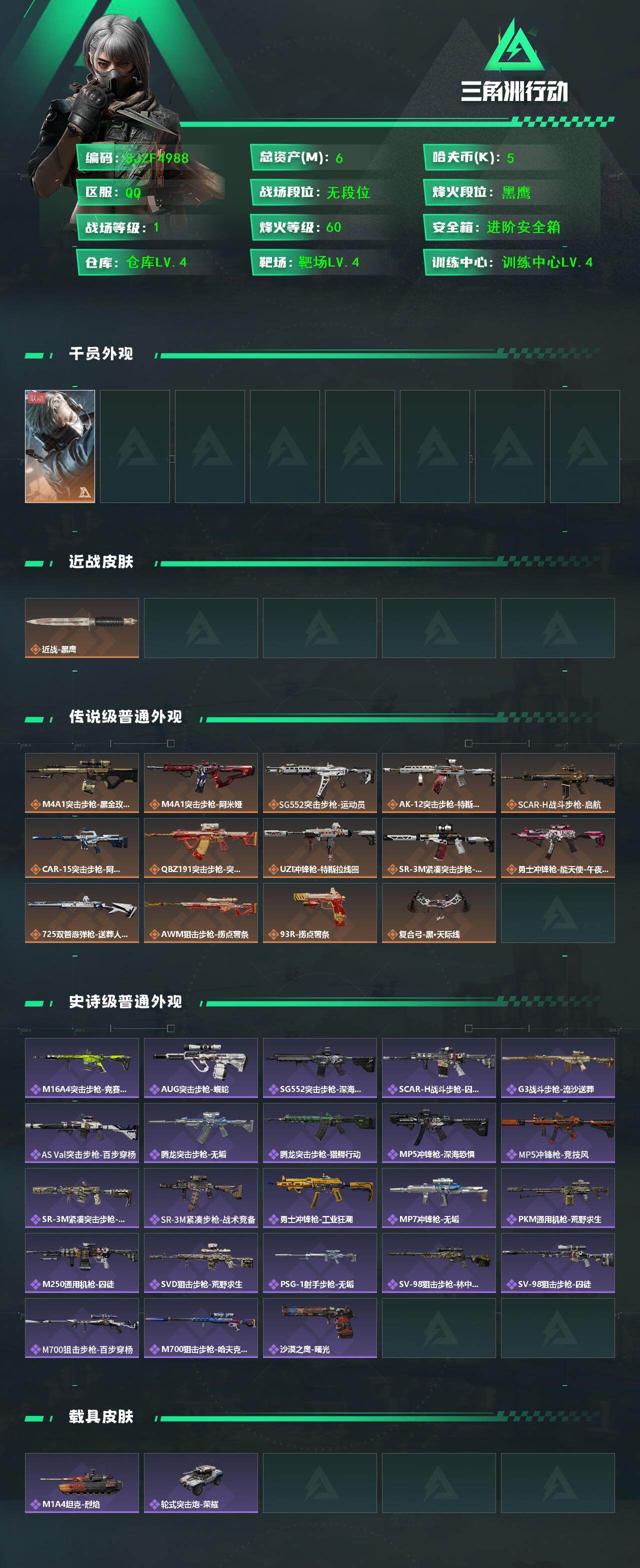 SJZEY48794三角洲行动账号详情图2