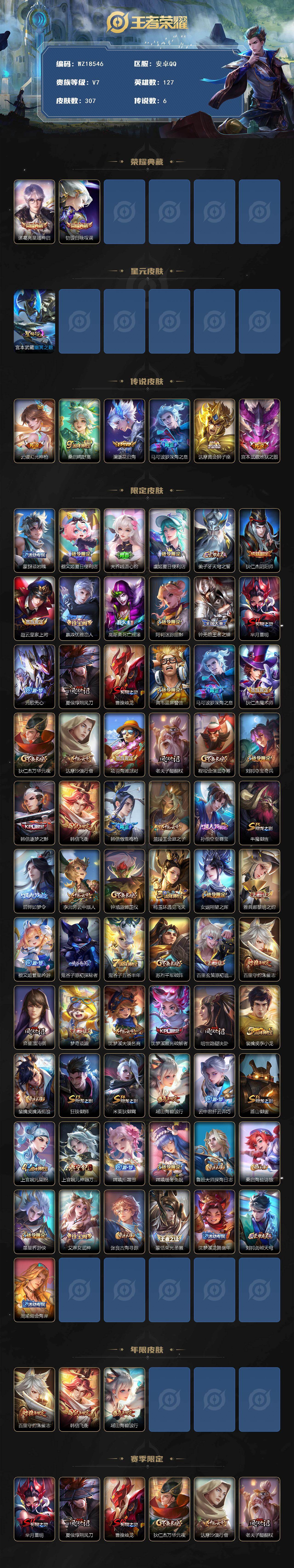 WZ03431813王者荣耀账号详情图2