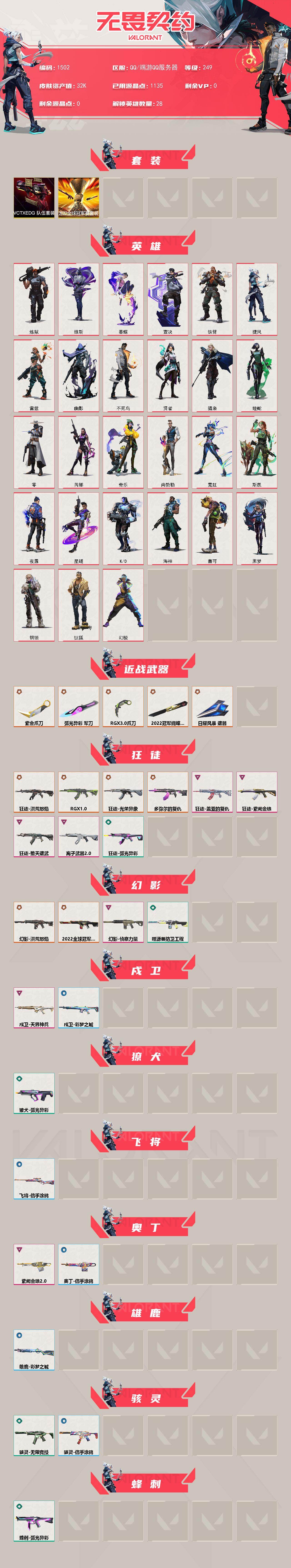 WWQXL42204无畏契约账号详情图2