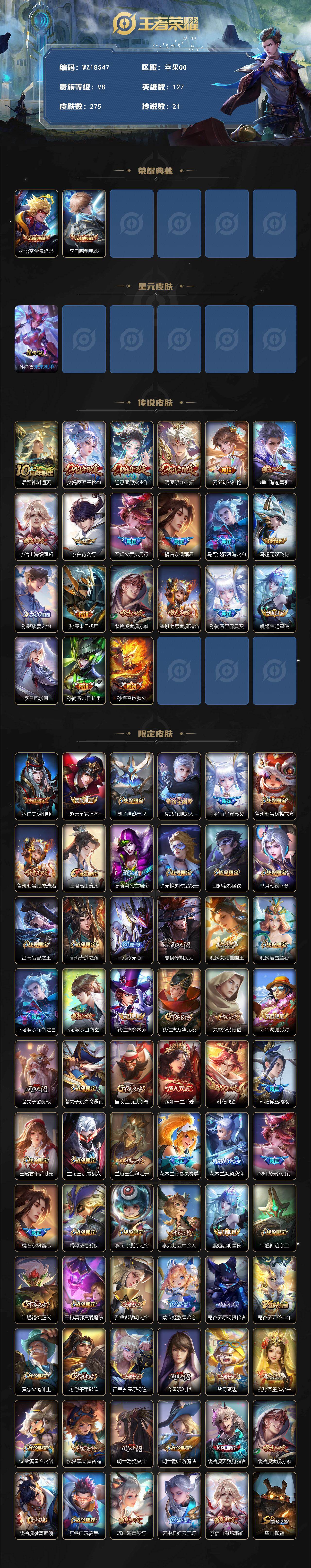 WZ03431273王者荣耀账号详情图2 WZ03431273王者荣耀账号详情图2