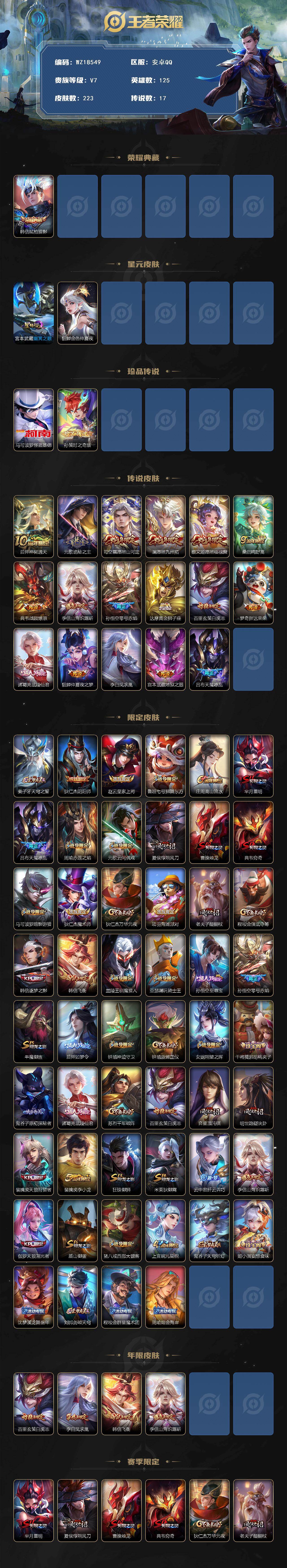 WZ03431815王者荣耀账号详情图2 WZ03431815王者荣耀账号详情图2