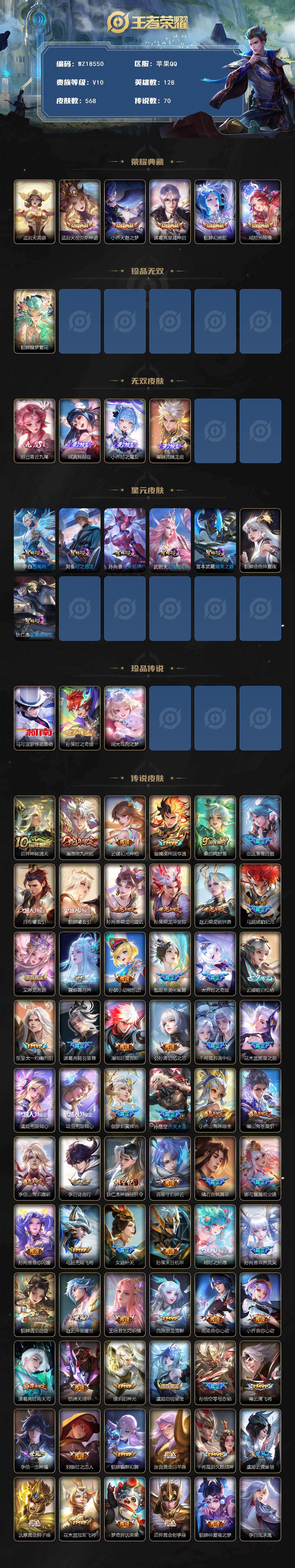 WZ03430465王者荣耀账号详情图2