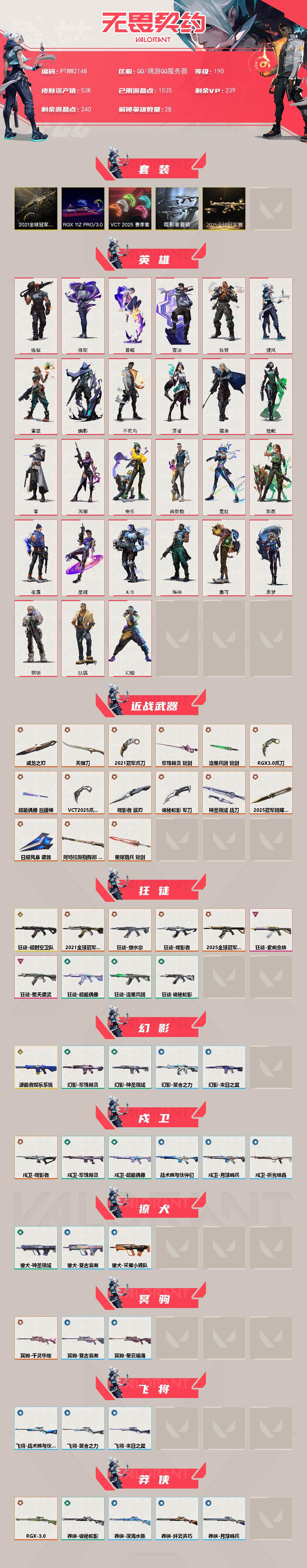 WWQQM43208无畏契约账号详情图3