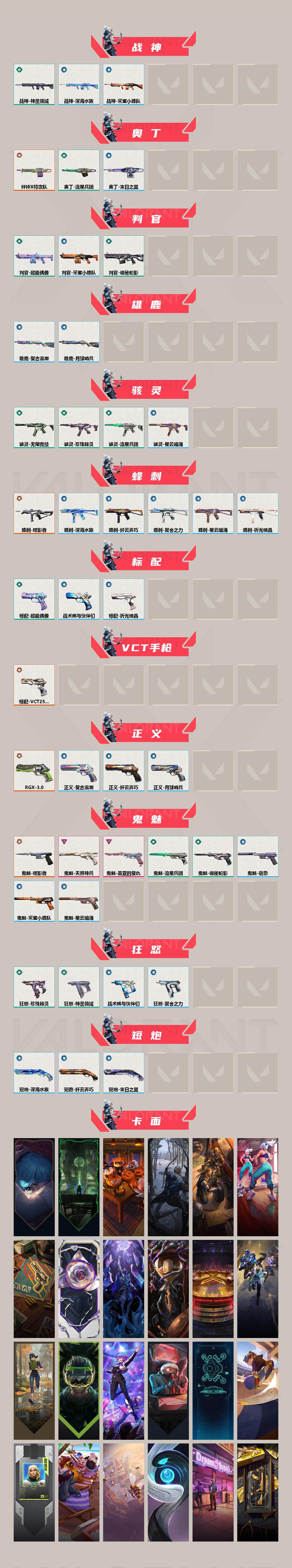 WWQQM43208无畏契约账号详情图4