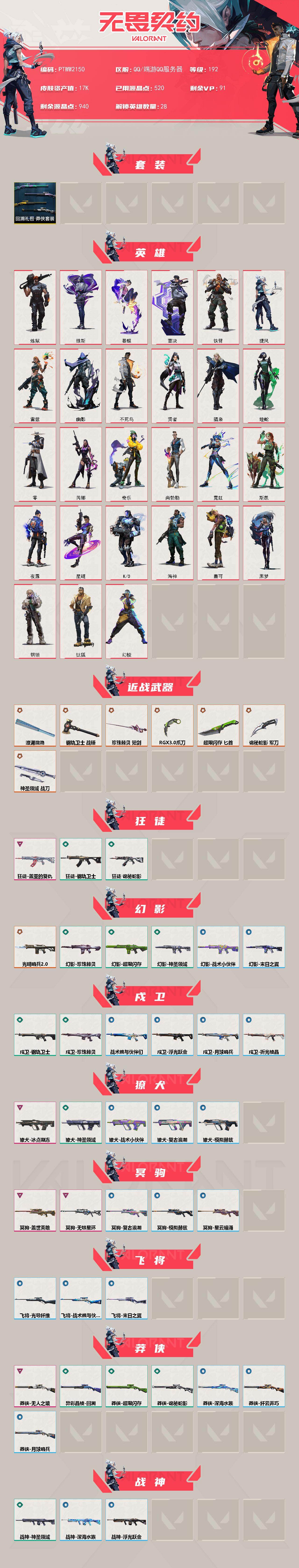 WWQQM43210无畏契约账号详情图3 WWQQM43210无畏契约账号详情图3