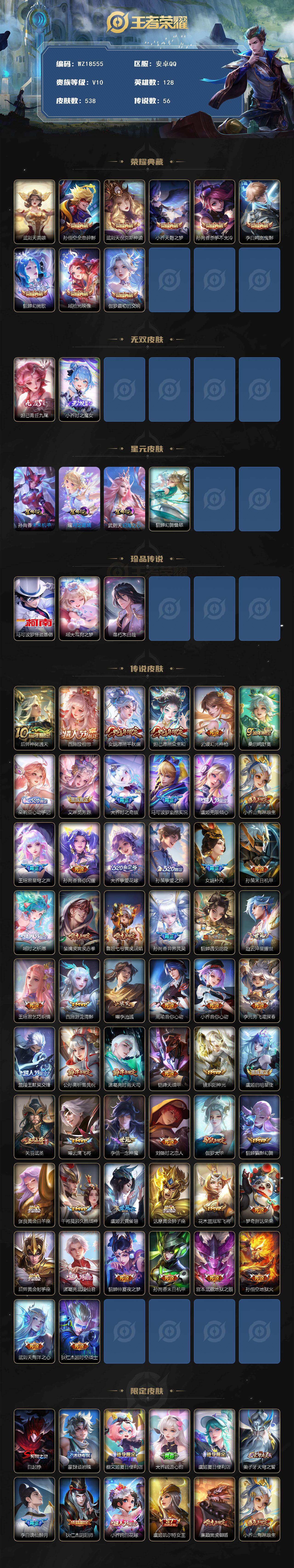 WZ03430910王者荣耀账号详情图2 WZ03430910王者荣耀账号详情图2